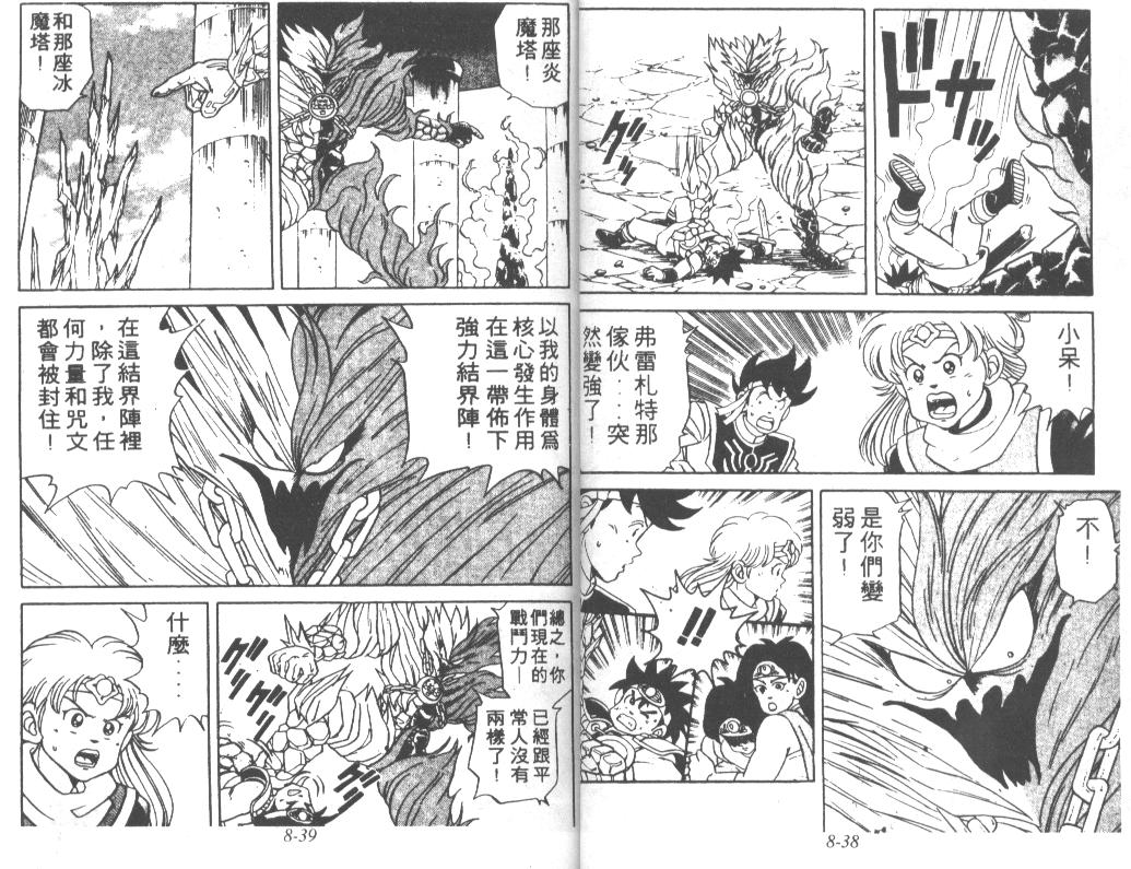 神龙之迷韩漫全集-vil_06无删减无遮挡章节图片 