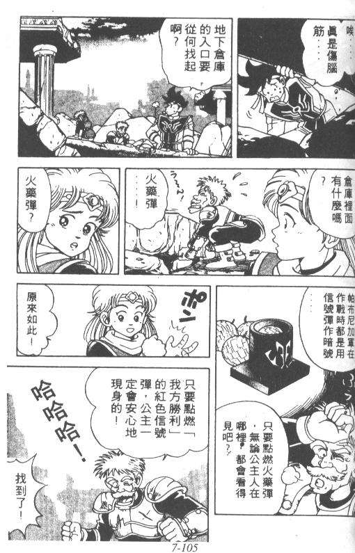 神龙之迷韩漫全集-vil_06无删减无遮挡章节图片 
