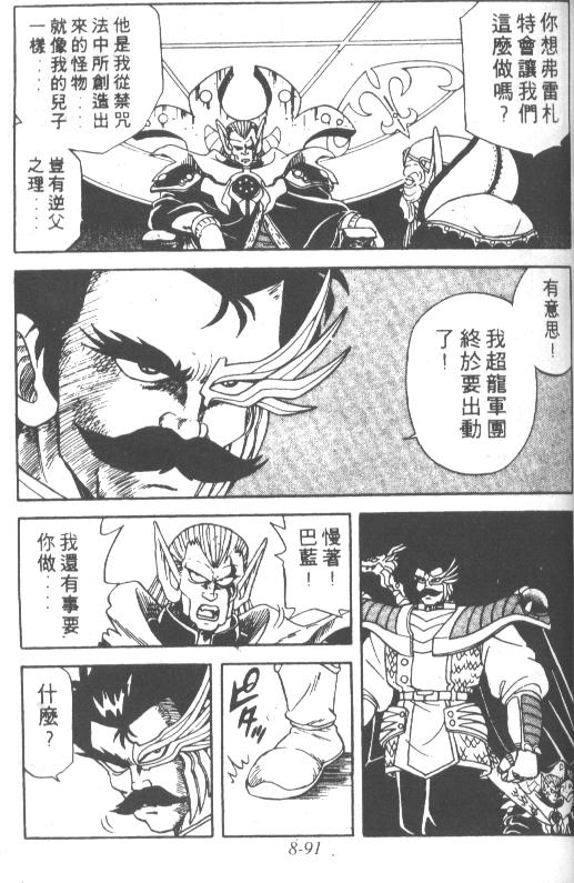 神龙之迷韩漫全集-vil_06无删减无遮挡章节图片 