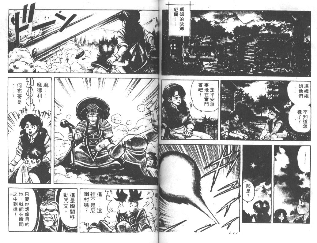 神龙之迷韩漫全集-vil_06无删减无遮挡章节图片 