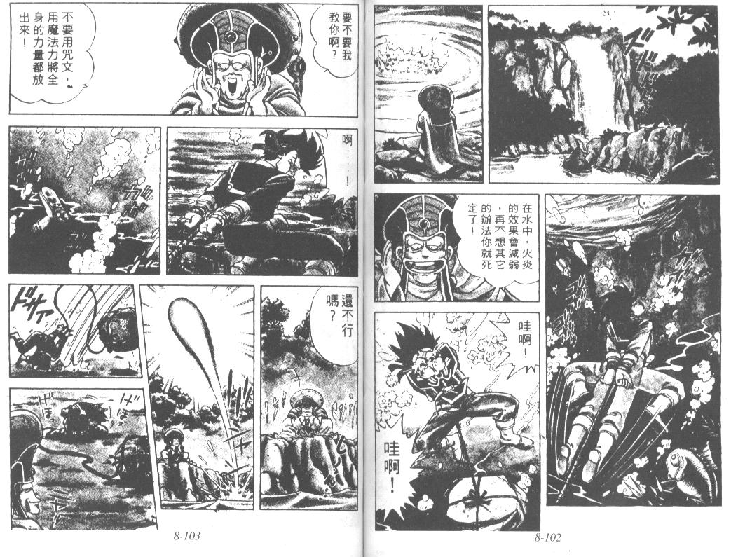 神龙之迷韩漫全集-vil_06无删减无遮挡章节图片 