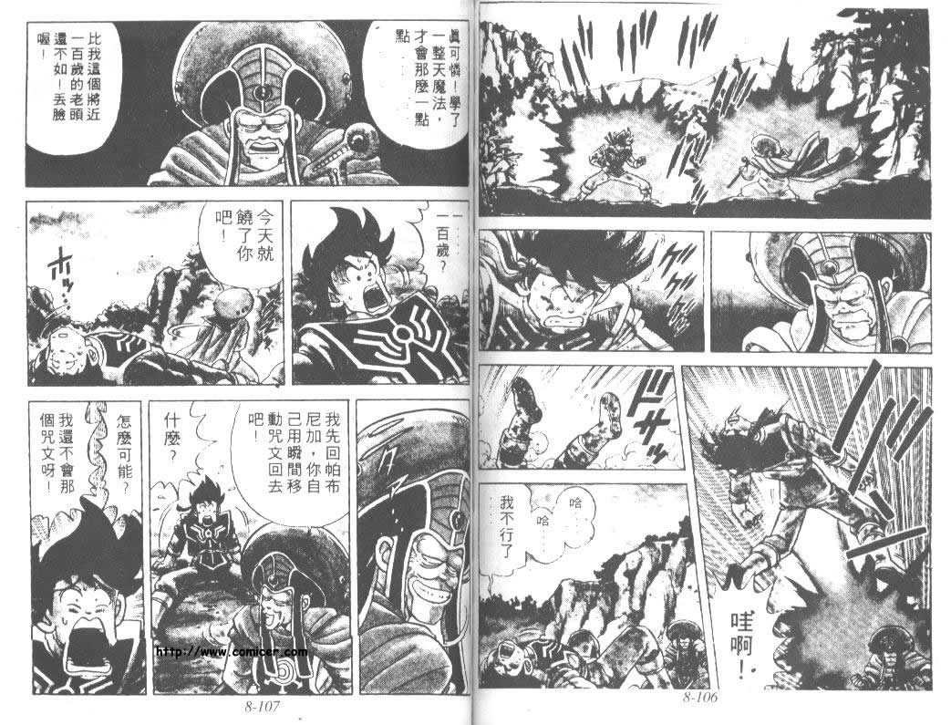 神龙之迷韩漫全集-vil_06无删减无遮挡章节图片 
