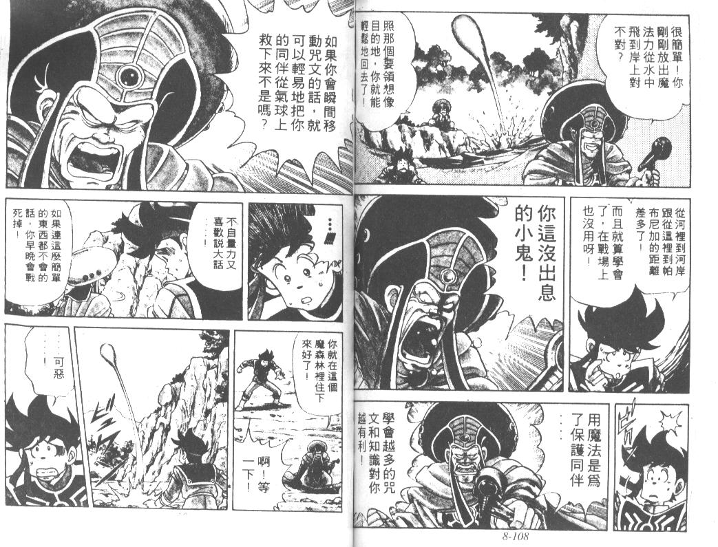 神龙之迷韩漫全集-vil_06无删减无遮挡章节图片 