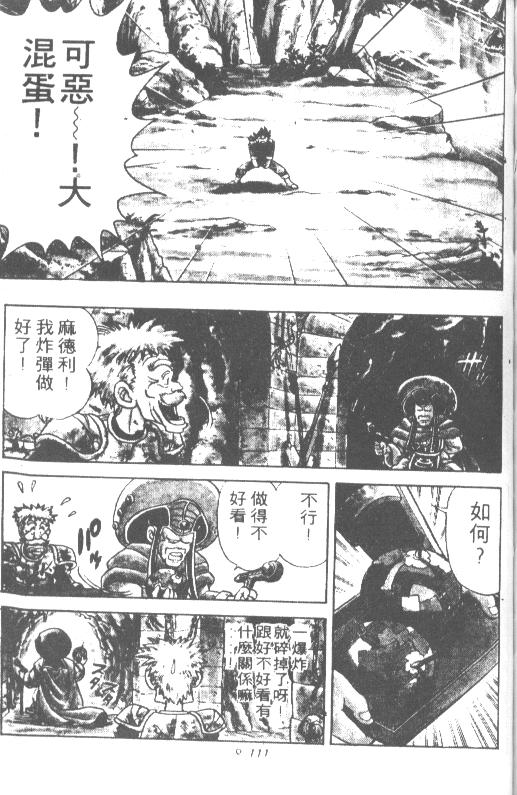 神龙之迷韩漫全集-vil_06无删减无遮挡章节图片 