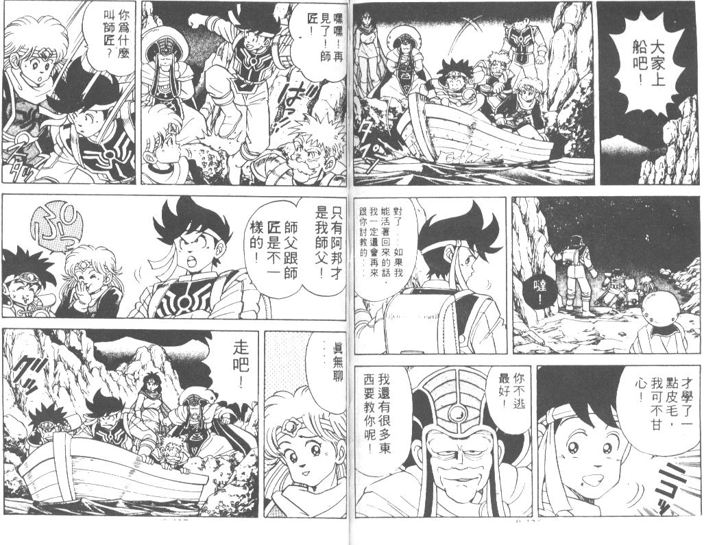 神龙之迷韩漫全集-vil_06无删减无遮挡章节图片 