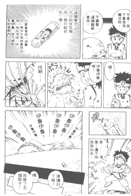 神龙之迷韩漫全集-vol_01无删减无遮挡章节图片 