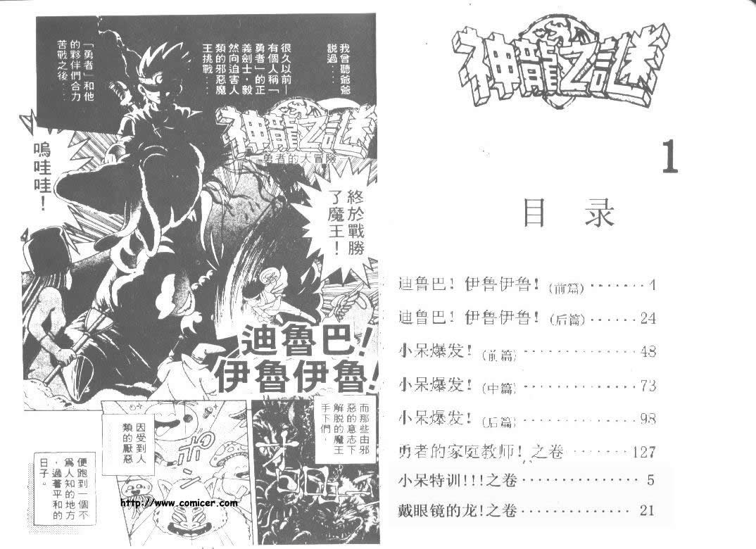 神龙之迷韩漫全集-vol_01无删减无遮挡章节图片 