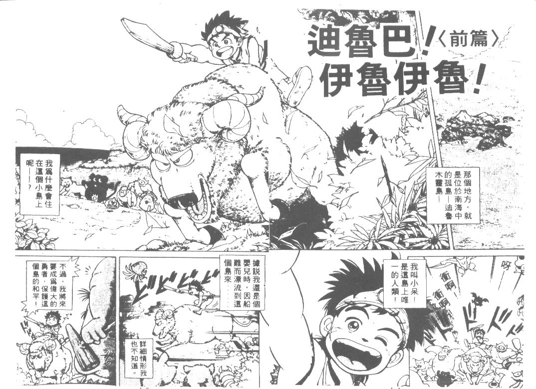 神龙之迷韩漫全集-vol_01无删减无遮挡章节图片 