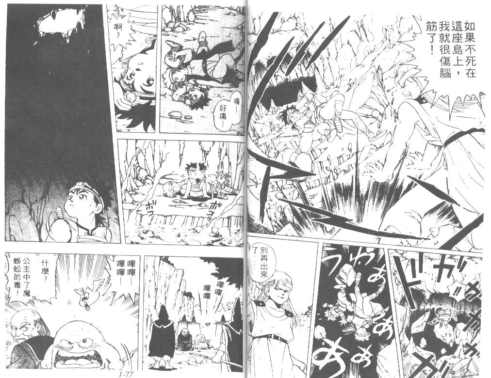 神龙之迷韩漫全集-vol_01无删减无遮挡章节图片 