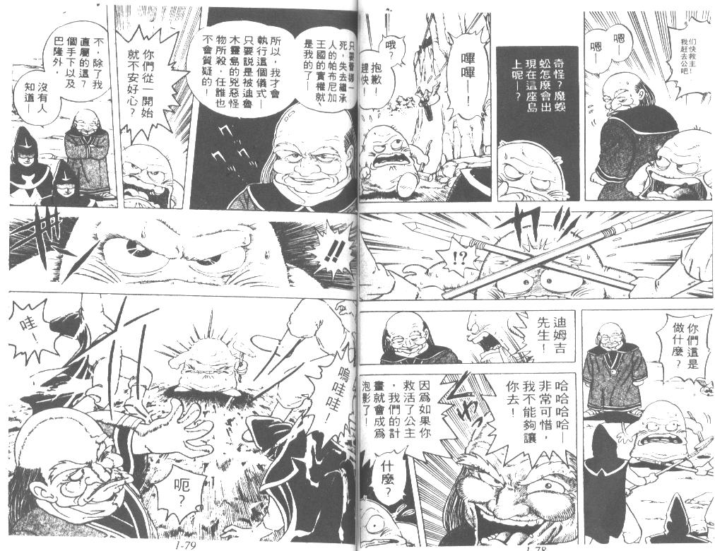 神龙之迷韩漫全集-vol_01无删减无遮挡章节图片 