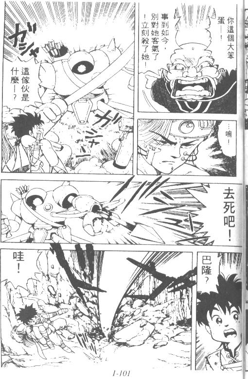 神龙之迷韩漫全集-vol_01无删减无遮挡章节图片 