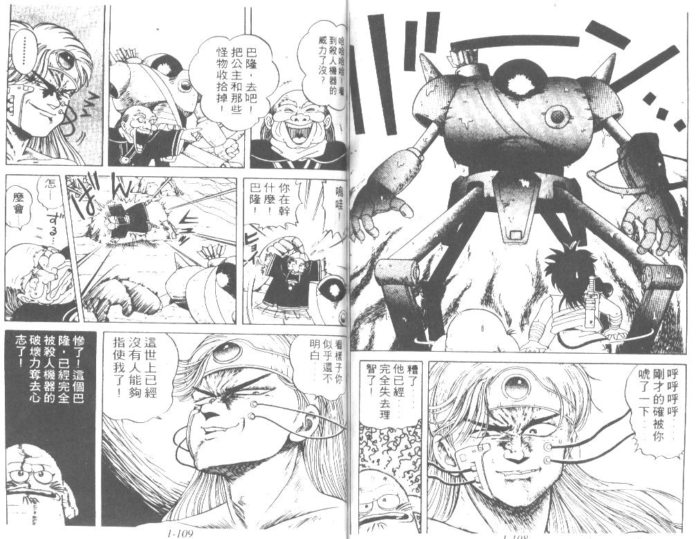 神龙之迷韩漫全集-vol_01无删减无遮挡章节图片 