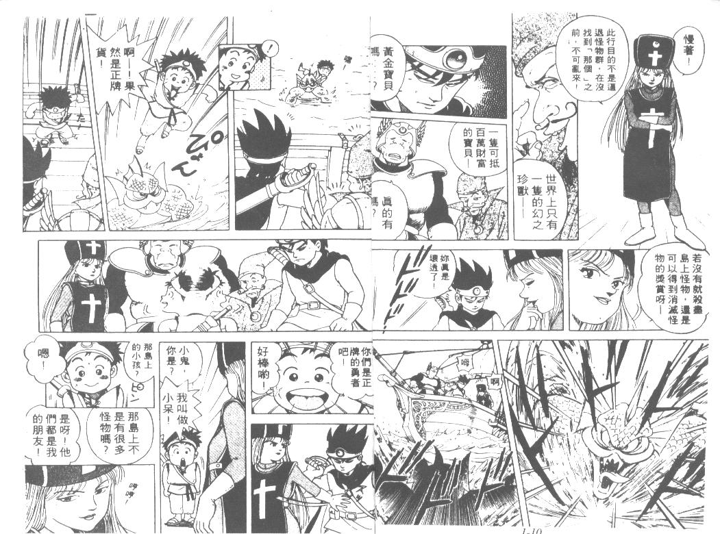 神龙之迷韩漫全集-vol_01无删减无遮挡章节图片 