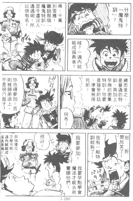 神龙之迷韩漫全集-vol_01无删减无遮挡章节图片 