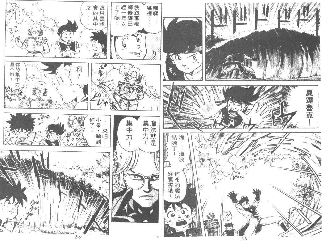 神龙之迷韩漫全集-vol_01无删减无遮挡章节图片 