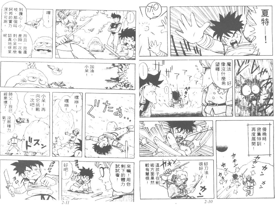 神龙之迷韩漫全集-vol_01无删减无遮挡章节图片 