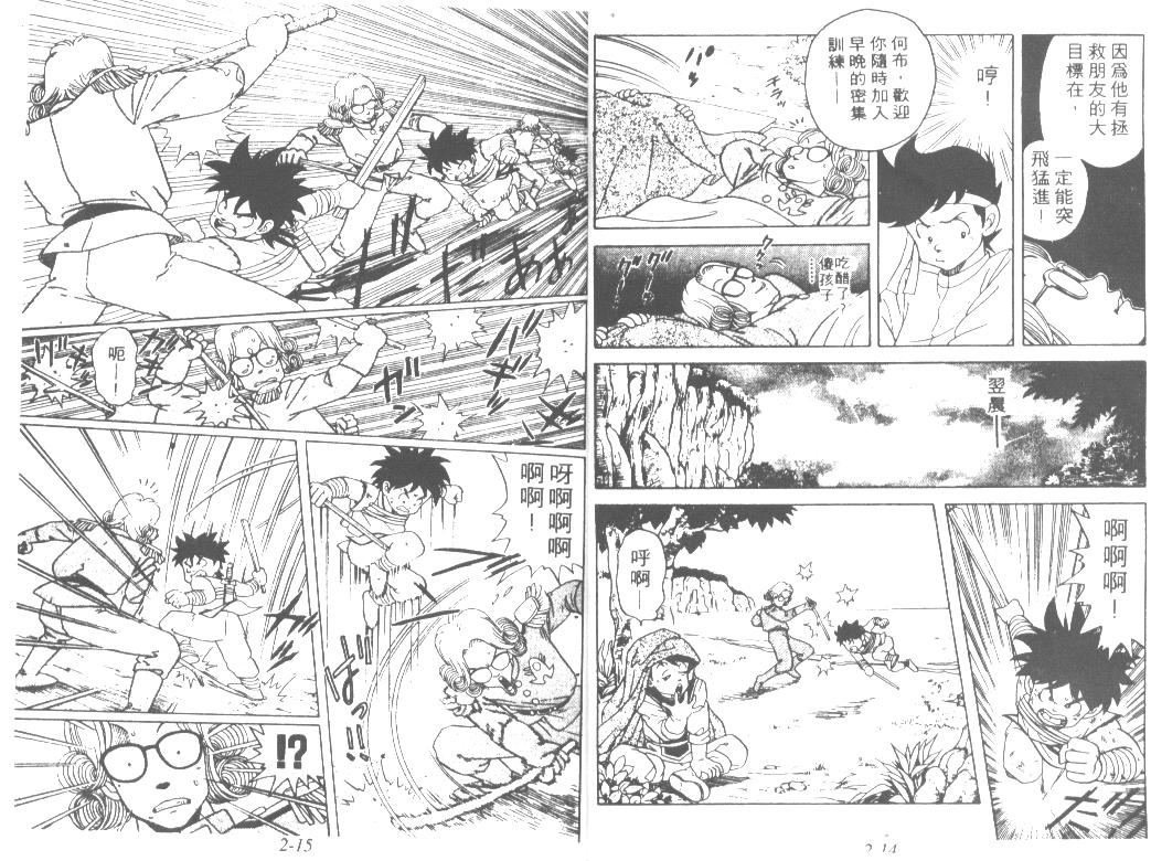 神龙之迷韩漫全集-vol_01无删减无遮挡章节图片 