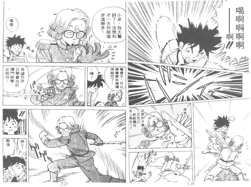 神龙之迷韩漫全集-vol_01无删减无遮挡章节图片 