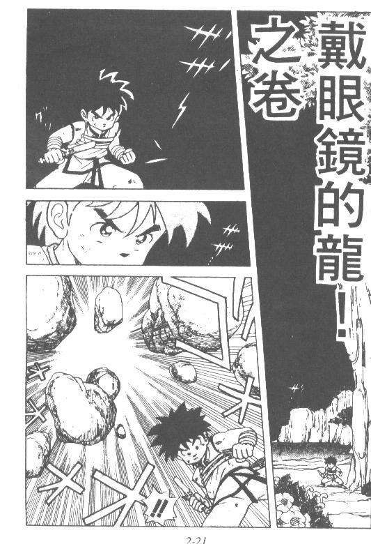 神龙之迷韩漫全集-vol_01无删减无遮挡章节图片 