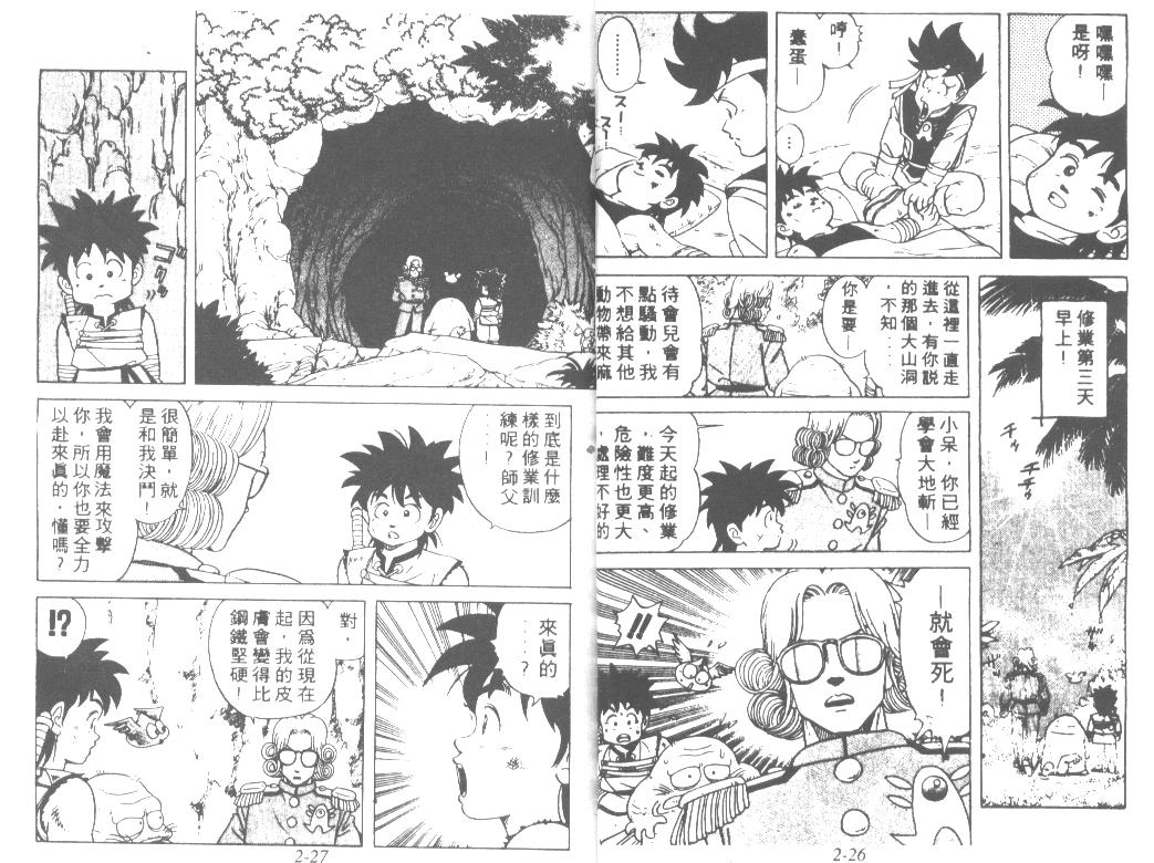 神龙之迷韩漫全集-vol_01无删减无遮挡章节图片 