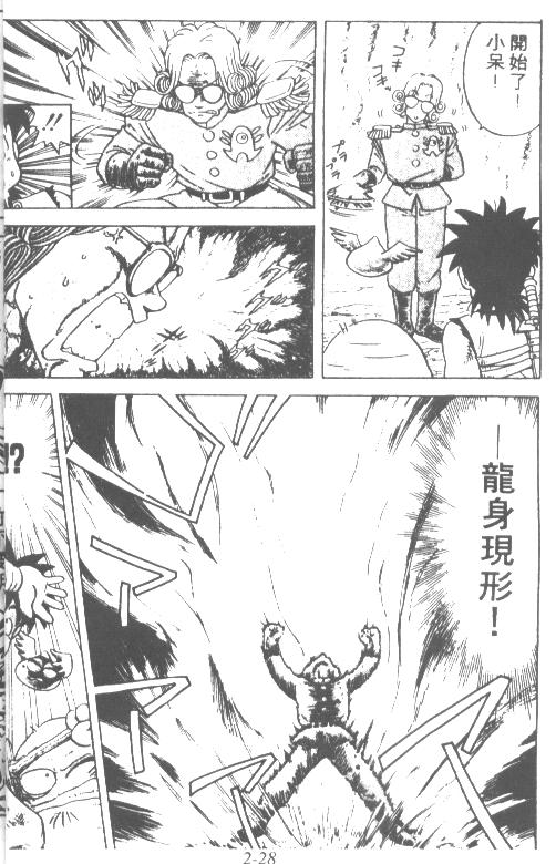 神龙之迷韩漫全集-vol_01无删减无遮挡章节图片 