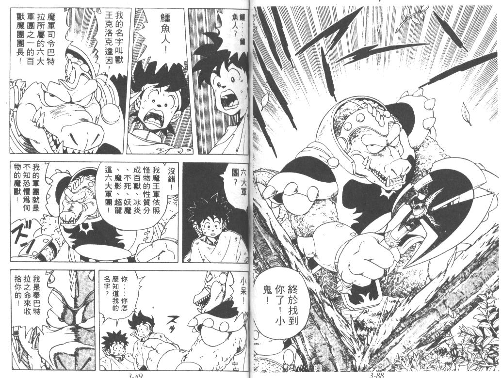 神龙之迷韩漫全集-vol_02无删减无遮挡章节图片 