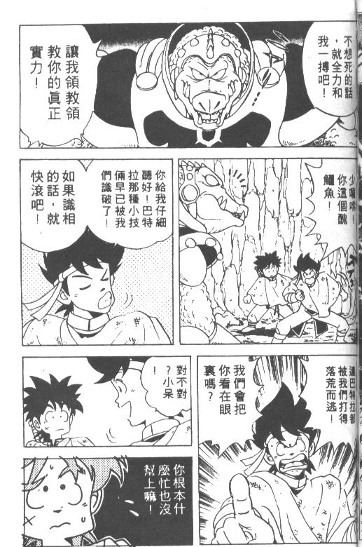 神龙之迷韩漫全集-vol_02无删减无遮挡章节图片 