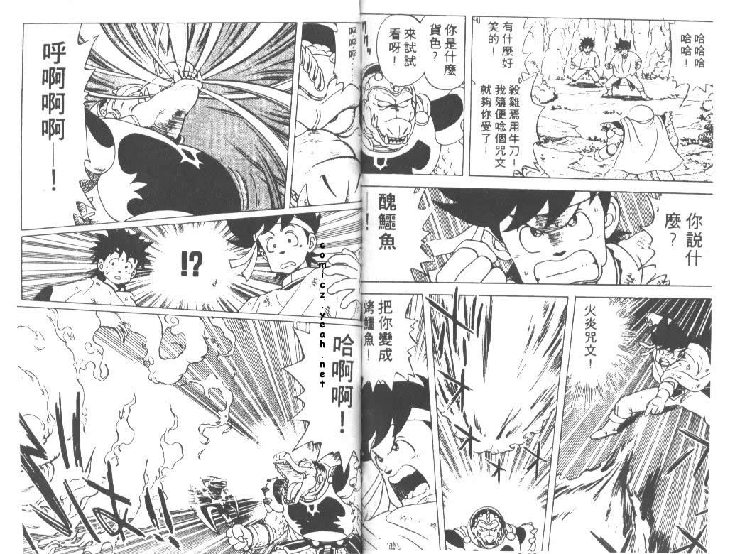 神龙之迷韩漫全集-vol_02无删减无遮挡章节图片 