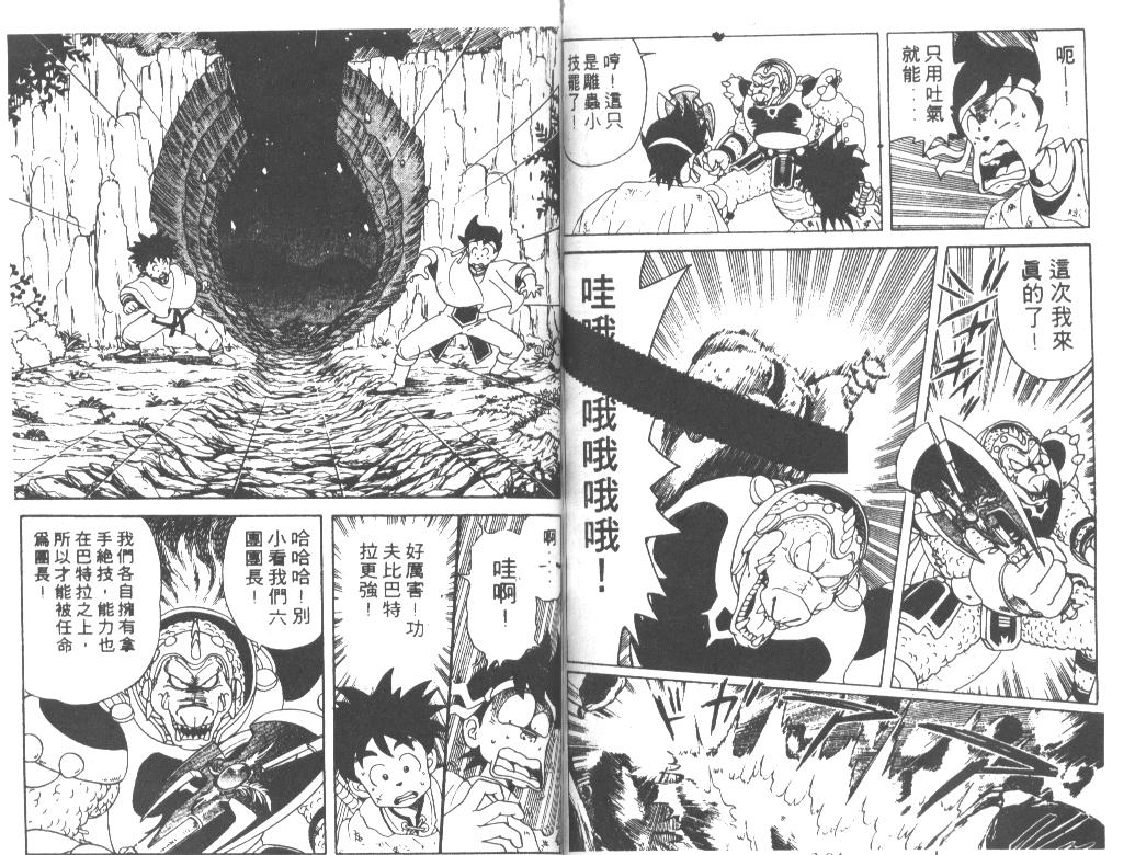 神龙之迷韩漫全集-vol_02无删减无遮挡章节图片 