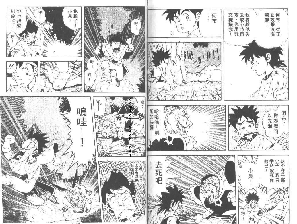 神龙之迷韩漫全集-vol_02无删减无遮挡章节图片 