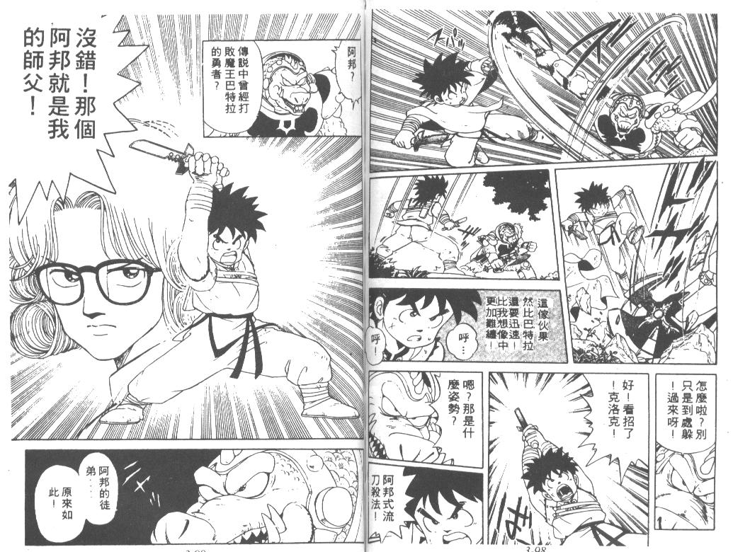 神龙之迷韩漫全集-vol_02无删减无遮挡章节图片 