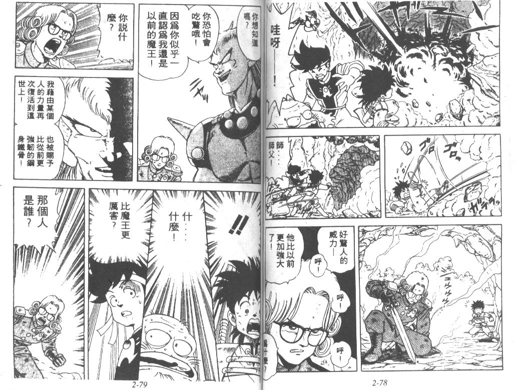 神龙之迷韩漫全集-vol_02无删减无遮挡章节图片 