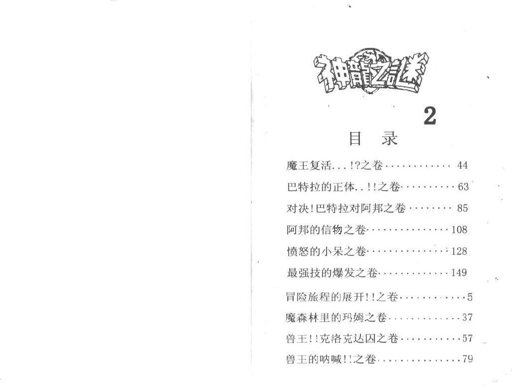 神龙之迷韩漫全集-vol_02无删减无遮挡章节图片 