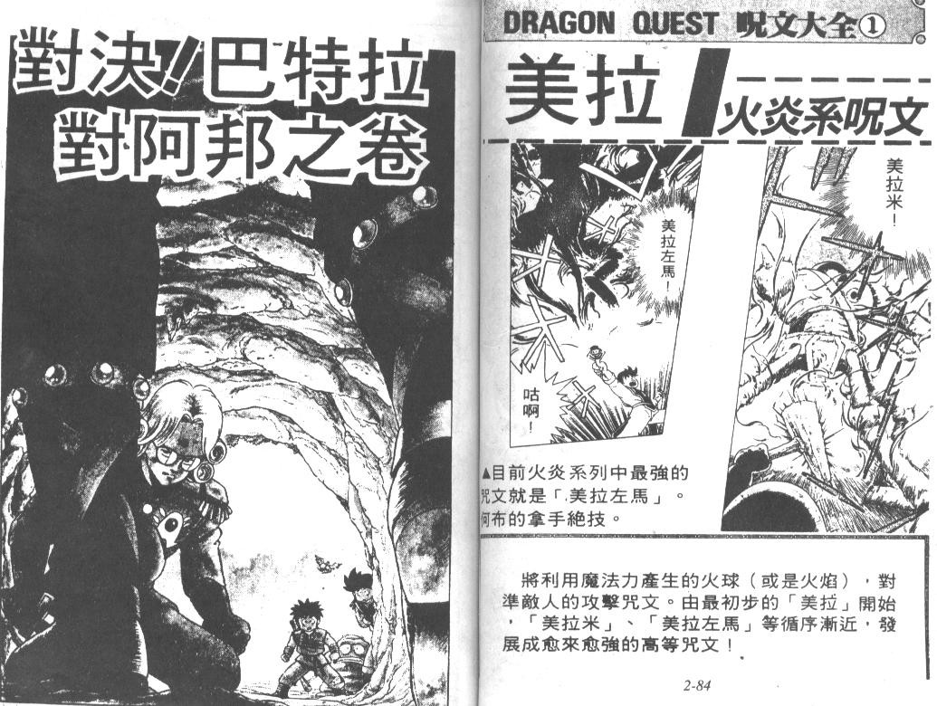 神龙之迷韩漫全集-vol_02无删减无遮挡章节图片 