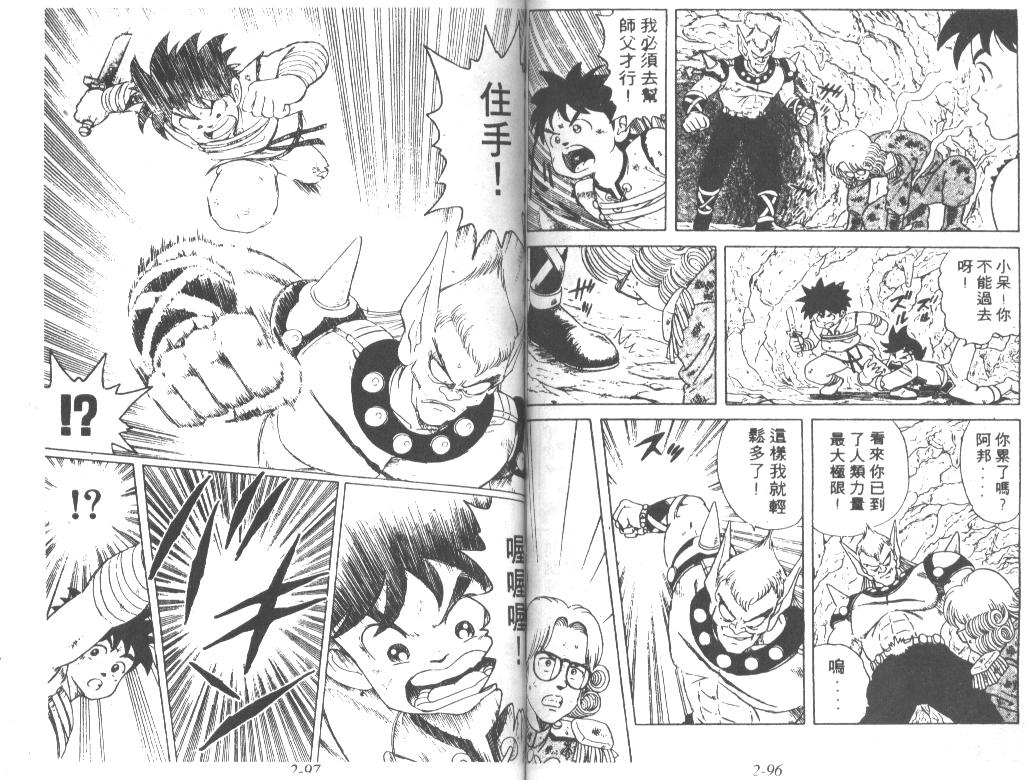 神龙之迷韩漫全集-vol_02无删减无遮挡章节图片 