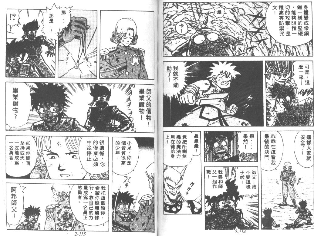 神龙之迷韩漫全集-vol_02无删减无遮挡章节图片 
