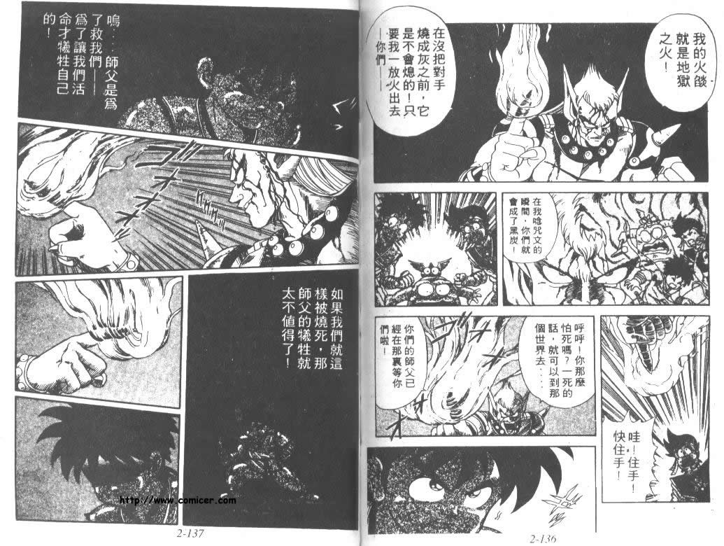 神龙之迷韩漫全集-vol_02无删减无遮挡章节图片 