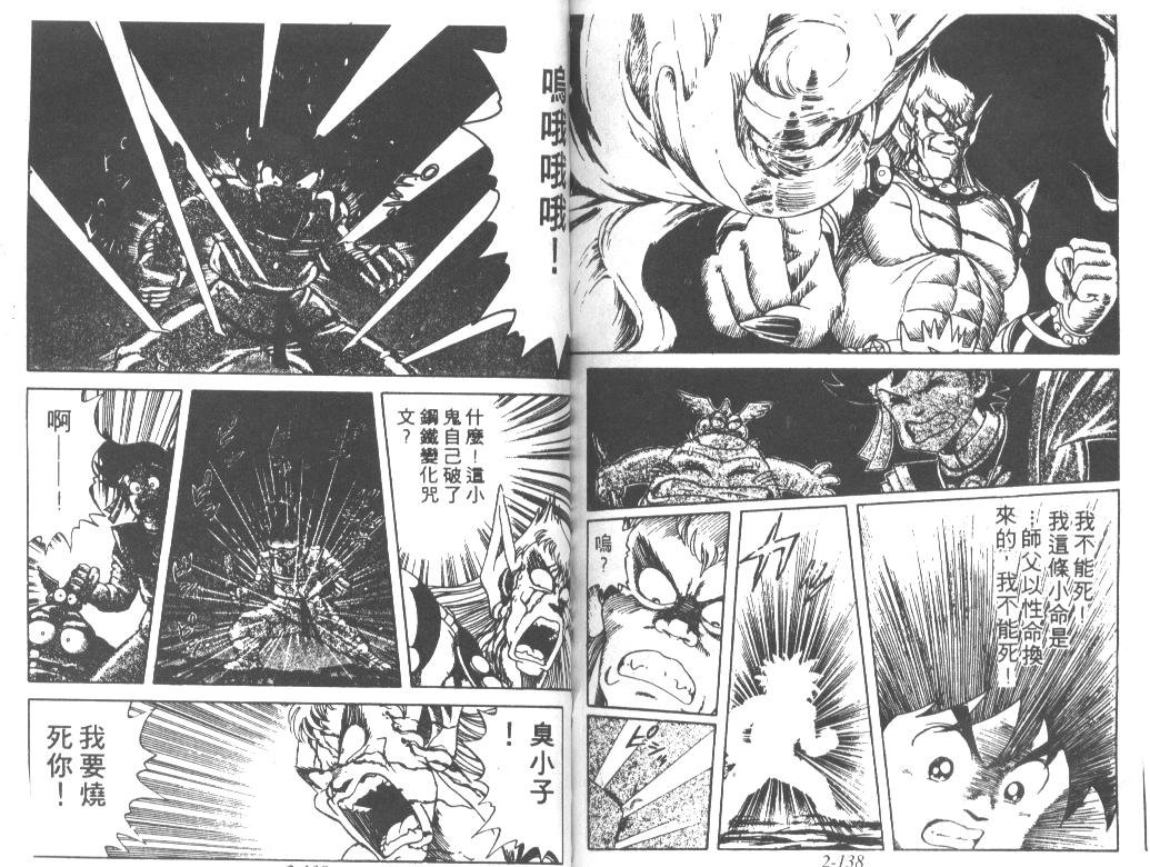 神龙之迷韩漫全集-vol_02无删减无遮挡章节图片 