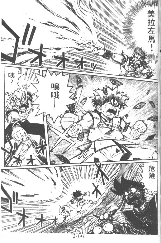 神龙之迷韩漫全集-vol_02无删减无遮挡章节图片 