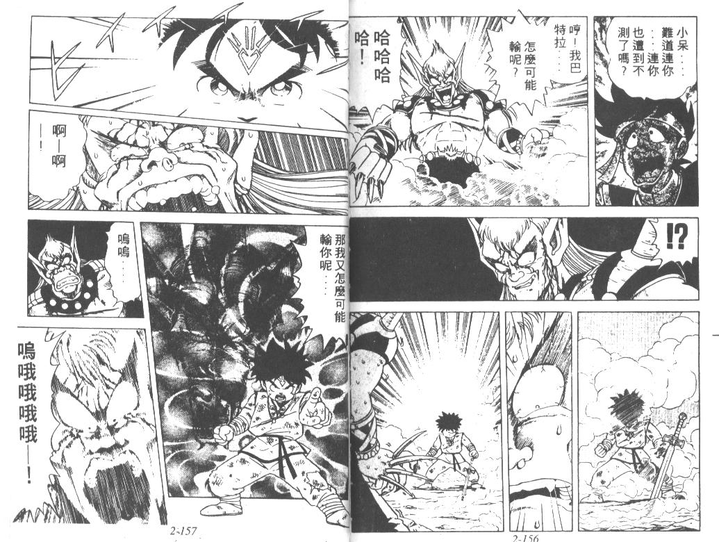神龙之迷韩漫全集-vol_02无删减无遮挡章节图片 