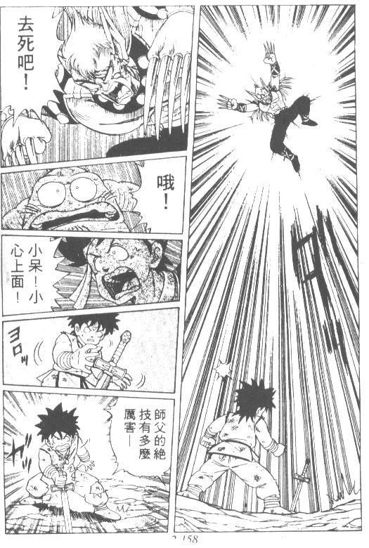 神龙之迷韩漫全集-vol_02无删减无遮挡章节图片 