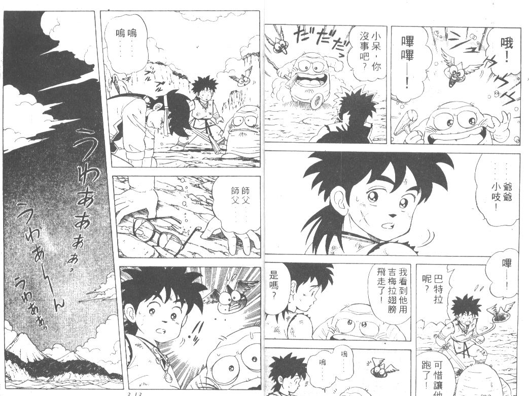 神龙之迷韩漫全集-vol_02无删减无遮挡章节图片 