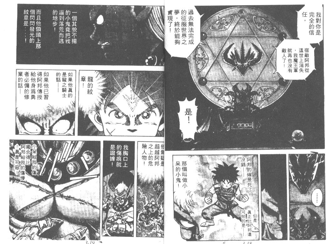 神龙之迷韩漫全集-vol_02无删减无遮挡章节图片 