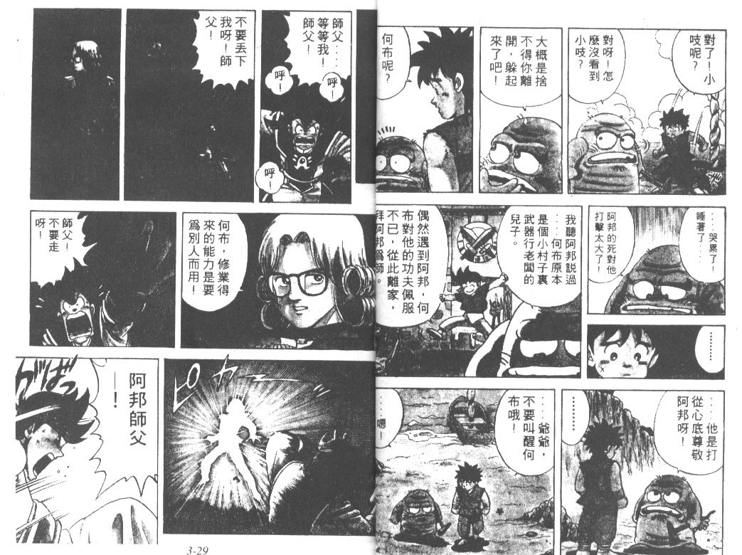 神龙之迷韩漫全集-vol_02无删减无遮挡章节图片 