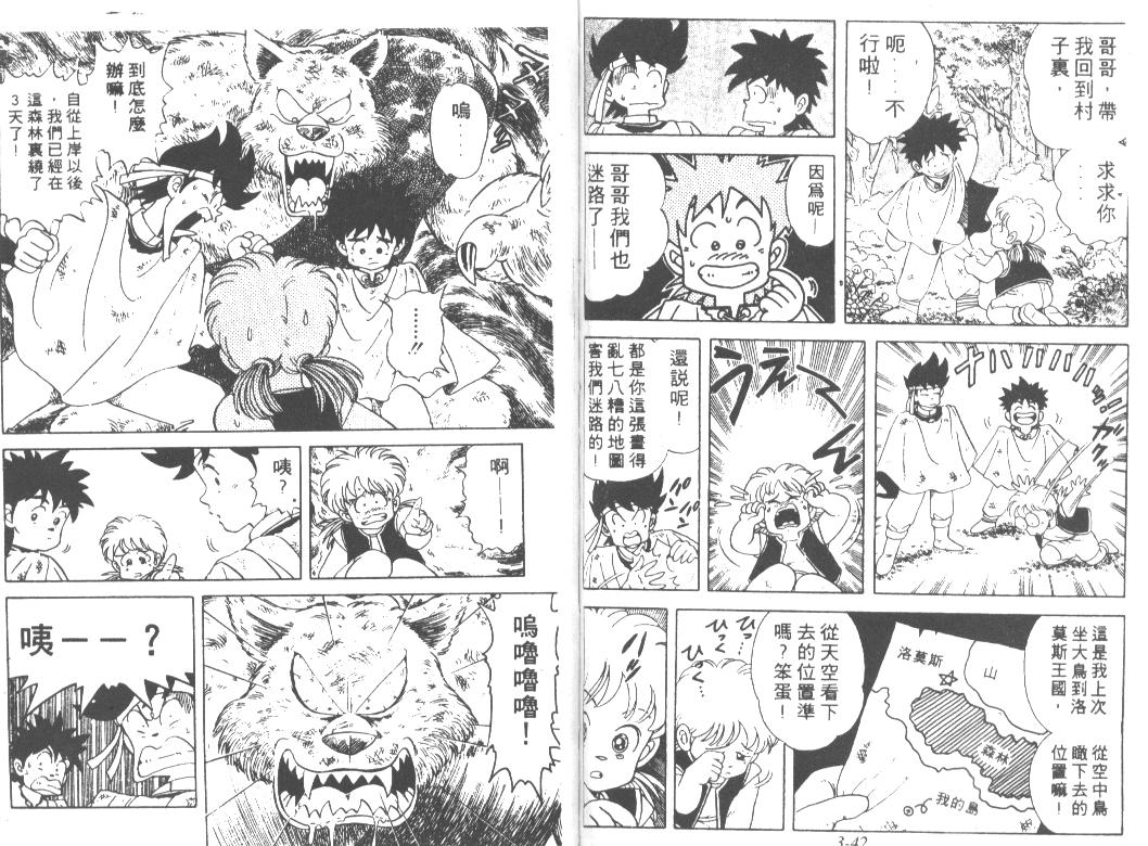 神龙之迷韩漫全集-vol_02无删减无遮挡章节图片 