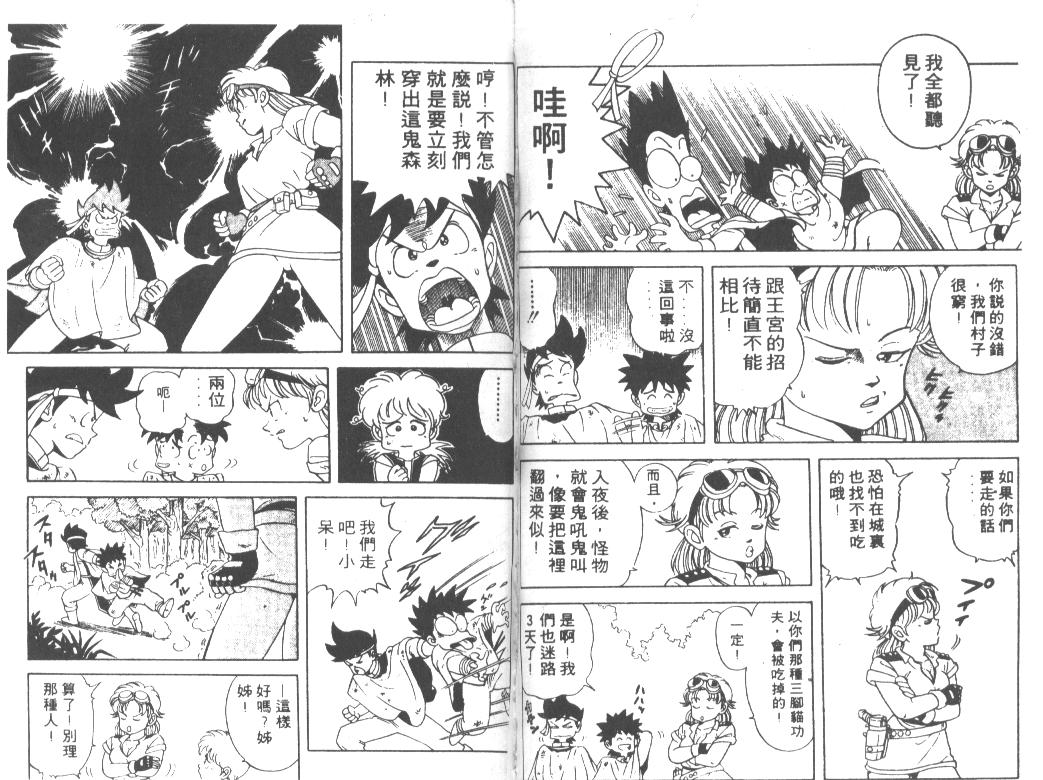 神龙之迷韩漫全集-vol_02无删减无遮挡章节图片 