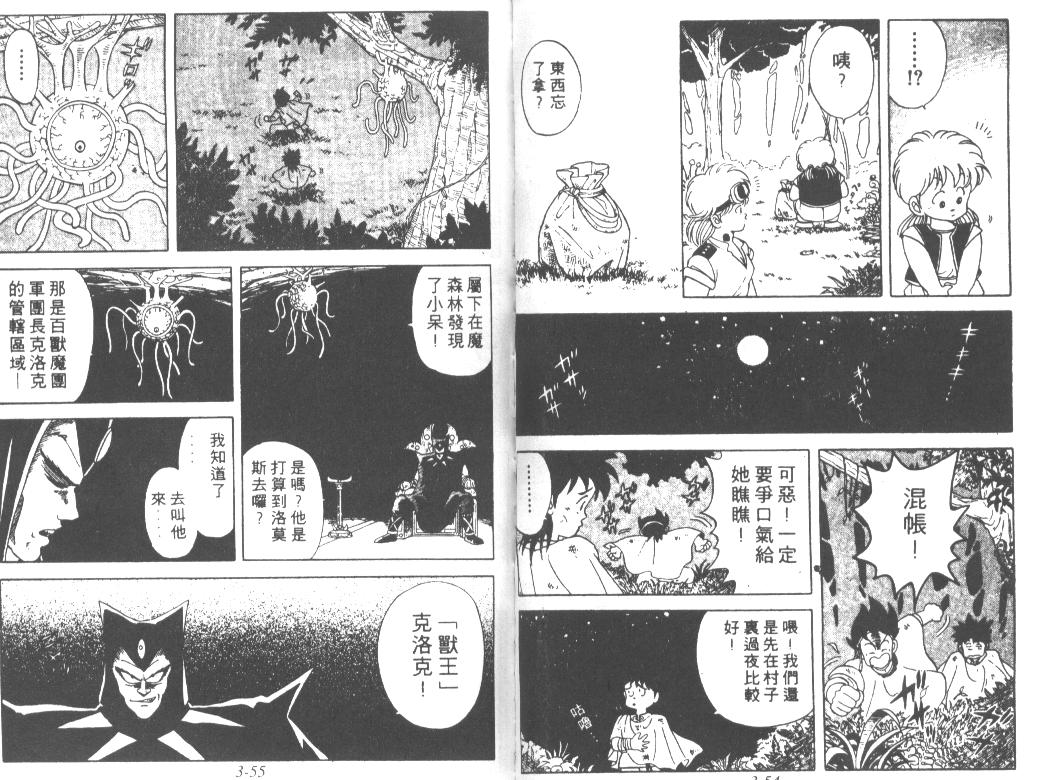 神龙之迷韩漫全集-vol_02无删减无遮挡章节图片 