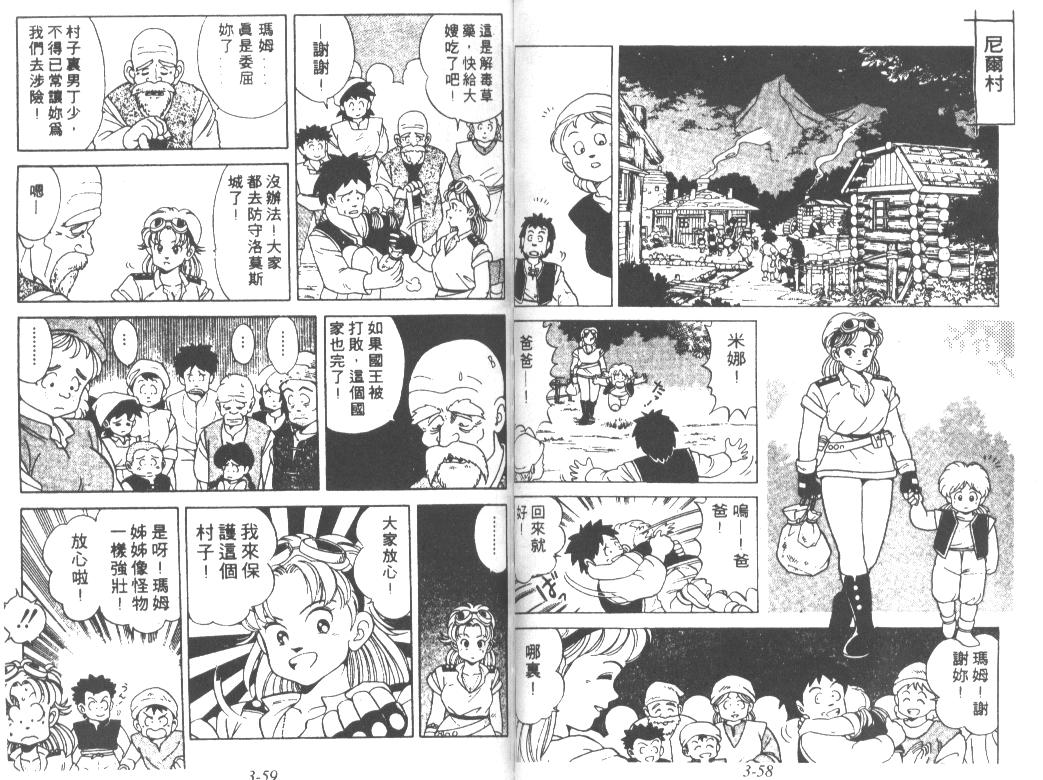 神龙之迷韩漫全集-vol_02无删减无遮挡章节图片 