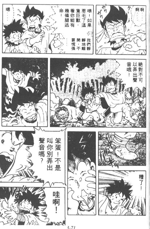 神龙之迷韩漫全集-vol_02无删减无遮挡章节图片 