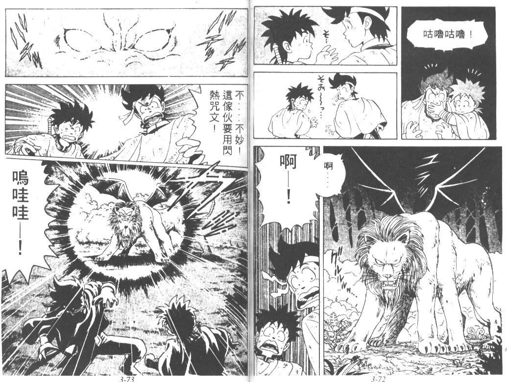 神龙之迷韩漫全集-vol_02无删减无遮挡章节图片 